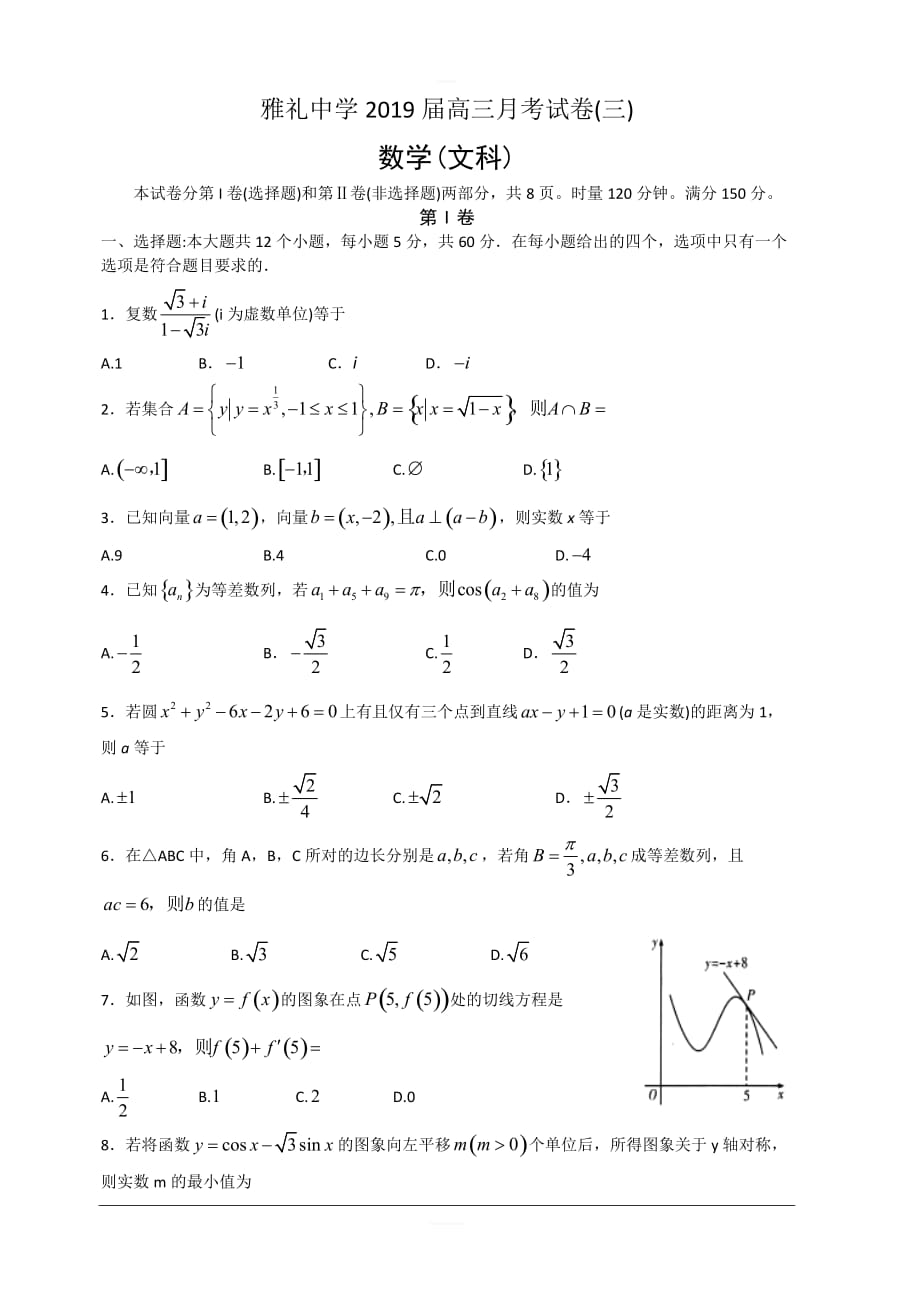 湖南省2019届高三上学期11月份月考（三）数学文试题（含答案）_第1页