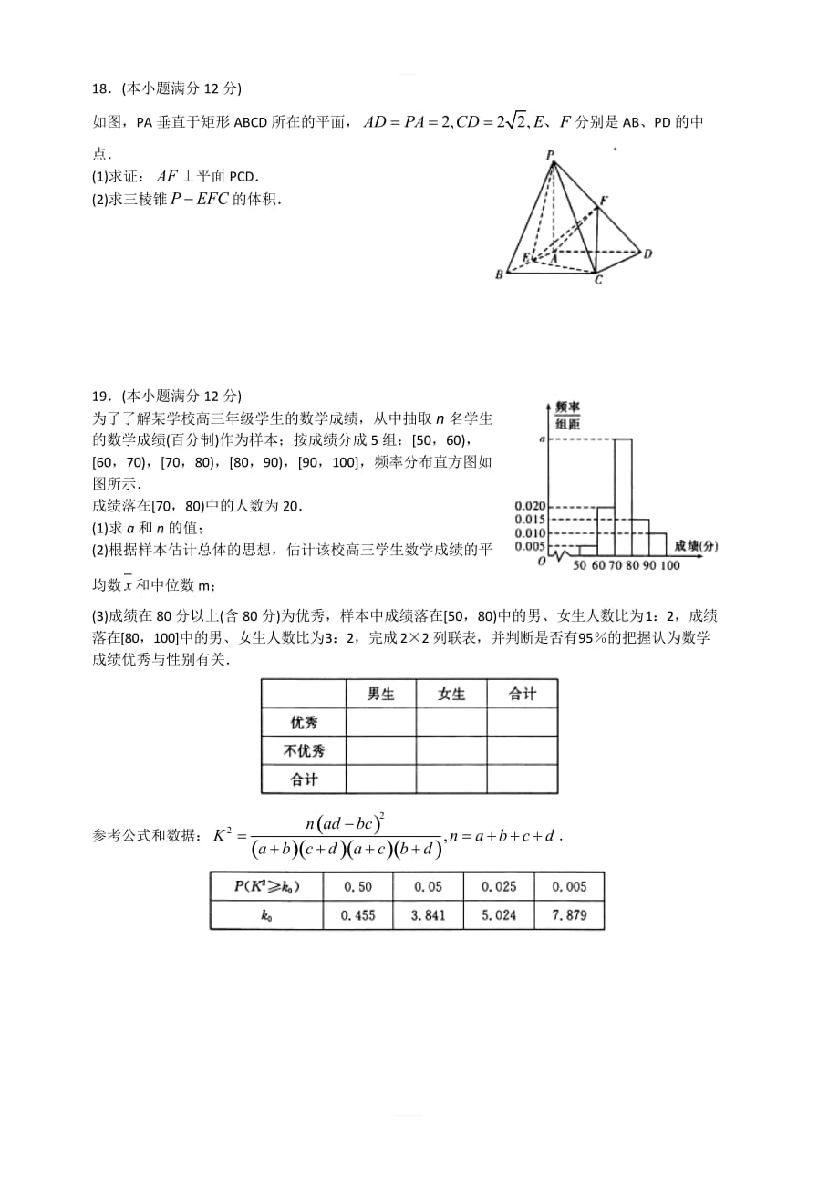 湖南省2019届高三上学期11月份月考（三）数学文试题（含答案）_第4页