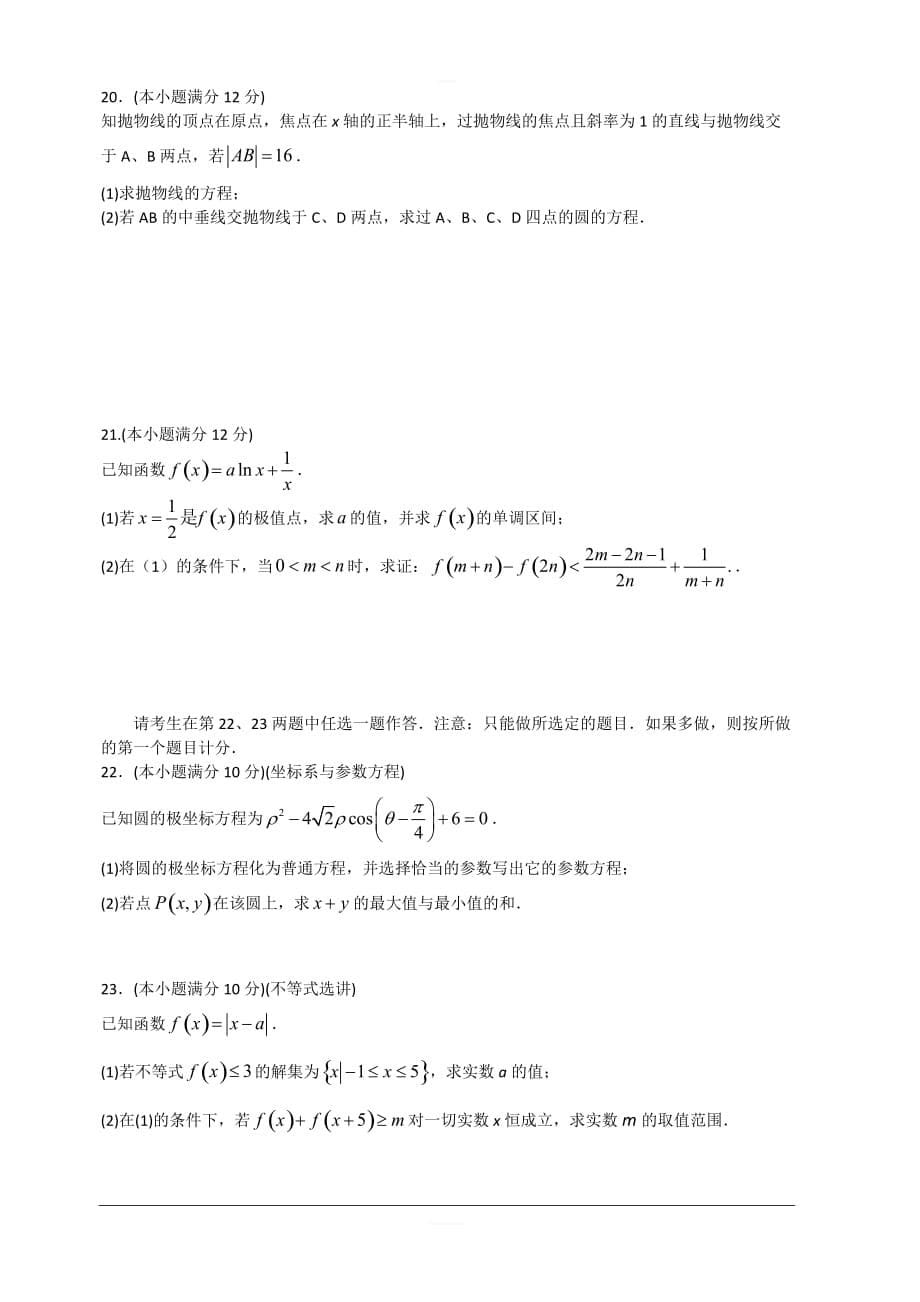 湖南省2019届高三上学期11月份月考（三）数学文试题（含答案）_第5页