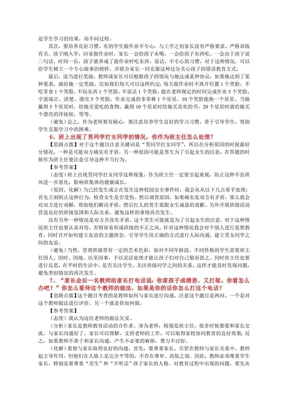 教师结构化面试经典真题_第5页