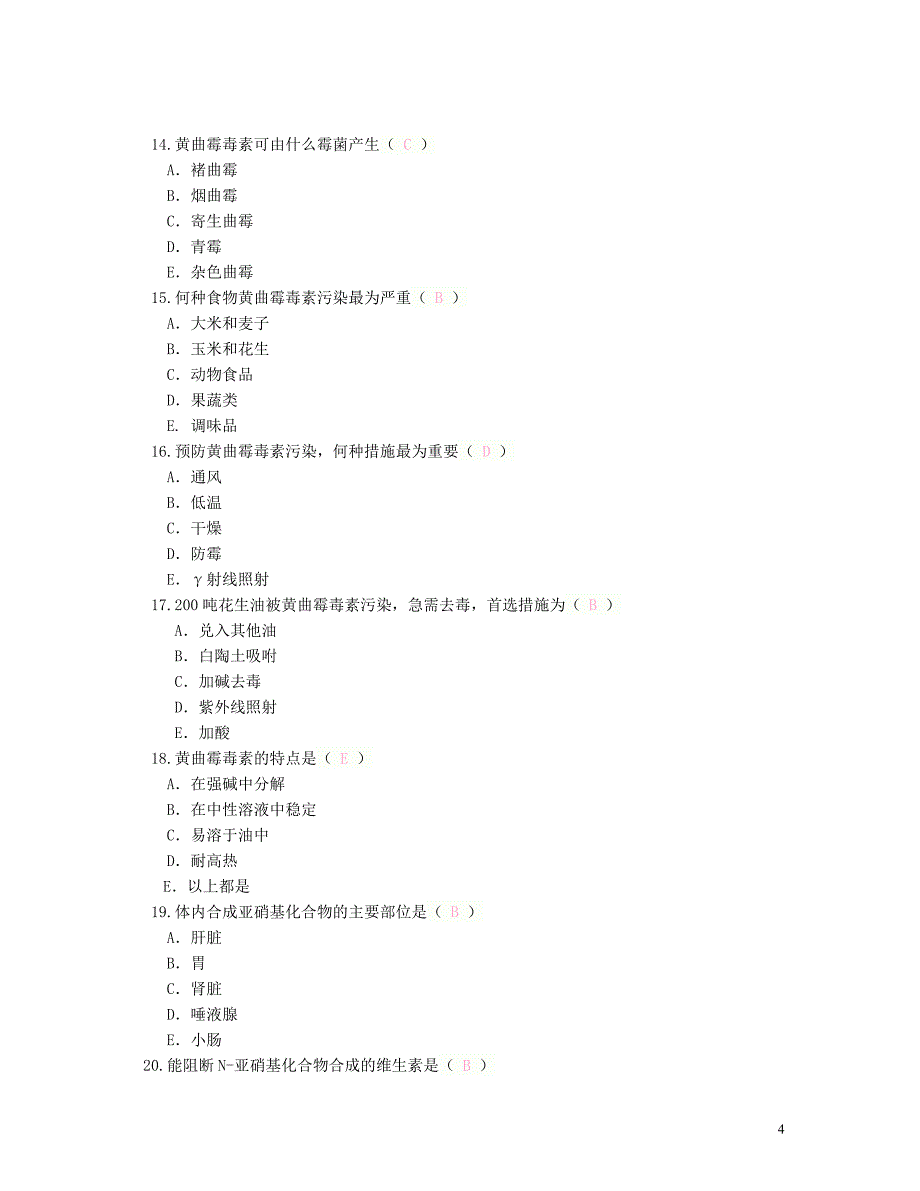 食品卫生学复习题题_第4页
