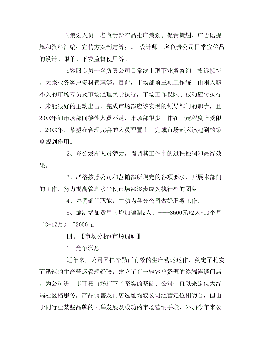 2019年电影部门市场工作计划表_第4页