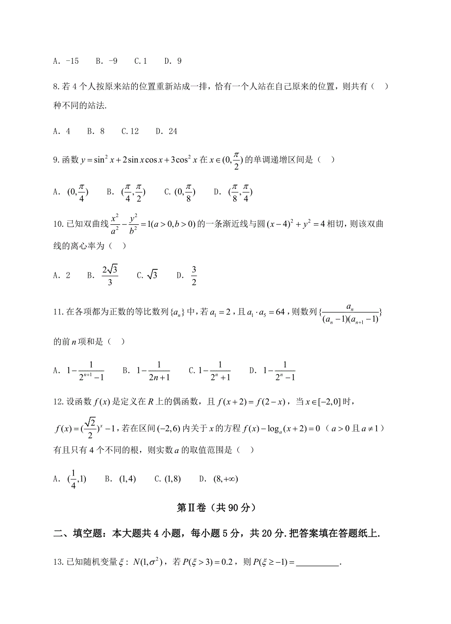 辽宁省沈阳市2018届高三教学质量监测（一）数学（理）试卷（含答案）_第3页