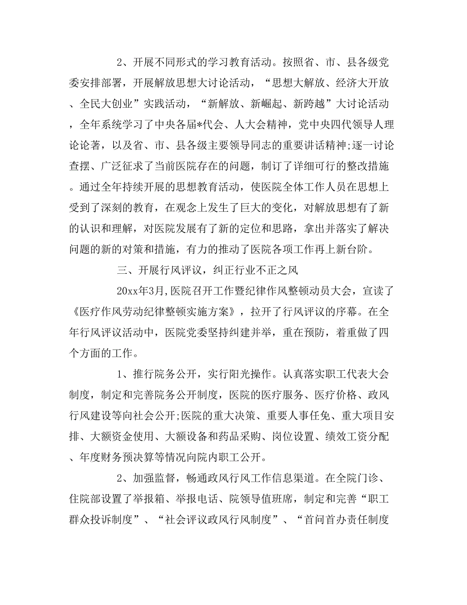 2019年护理个人专业技术工作总结_第2页