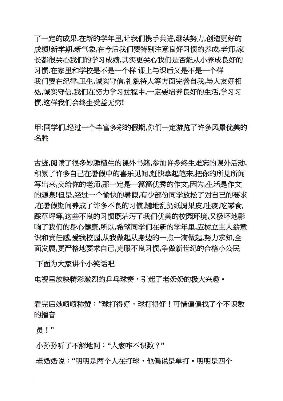 学校作文之校园广播稿250字_第2页