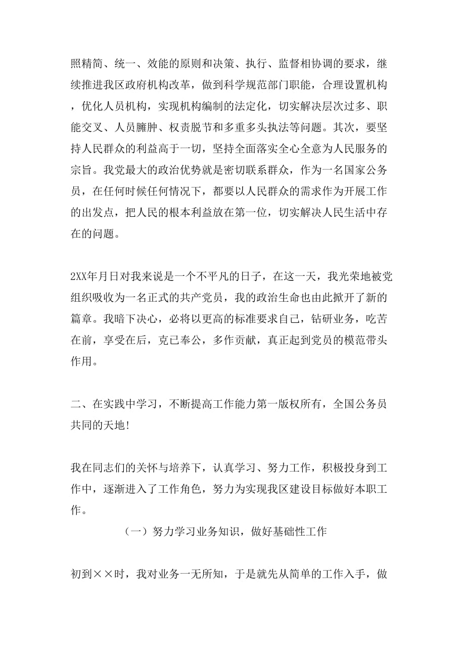 2019年见习期满转正的工作总结_第2页