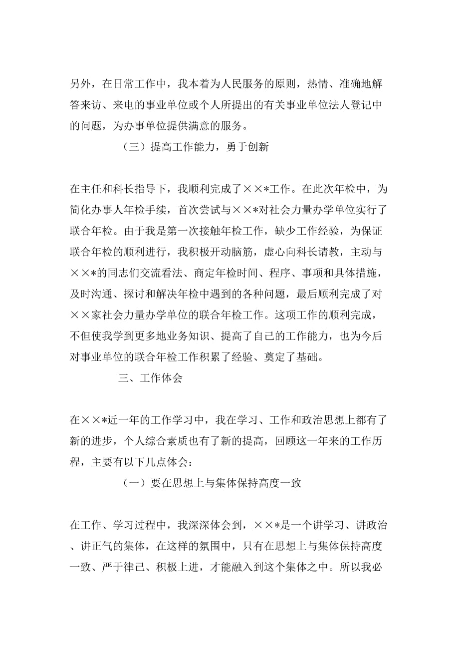 2019年见习期满转正的工作总结_第4页