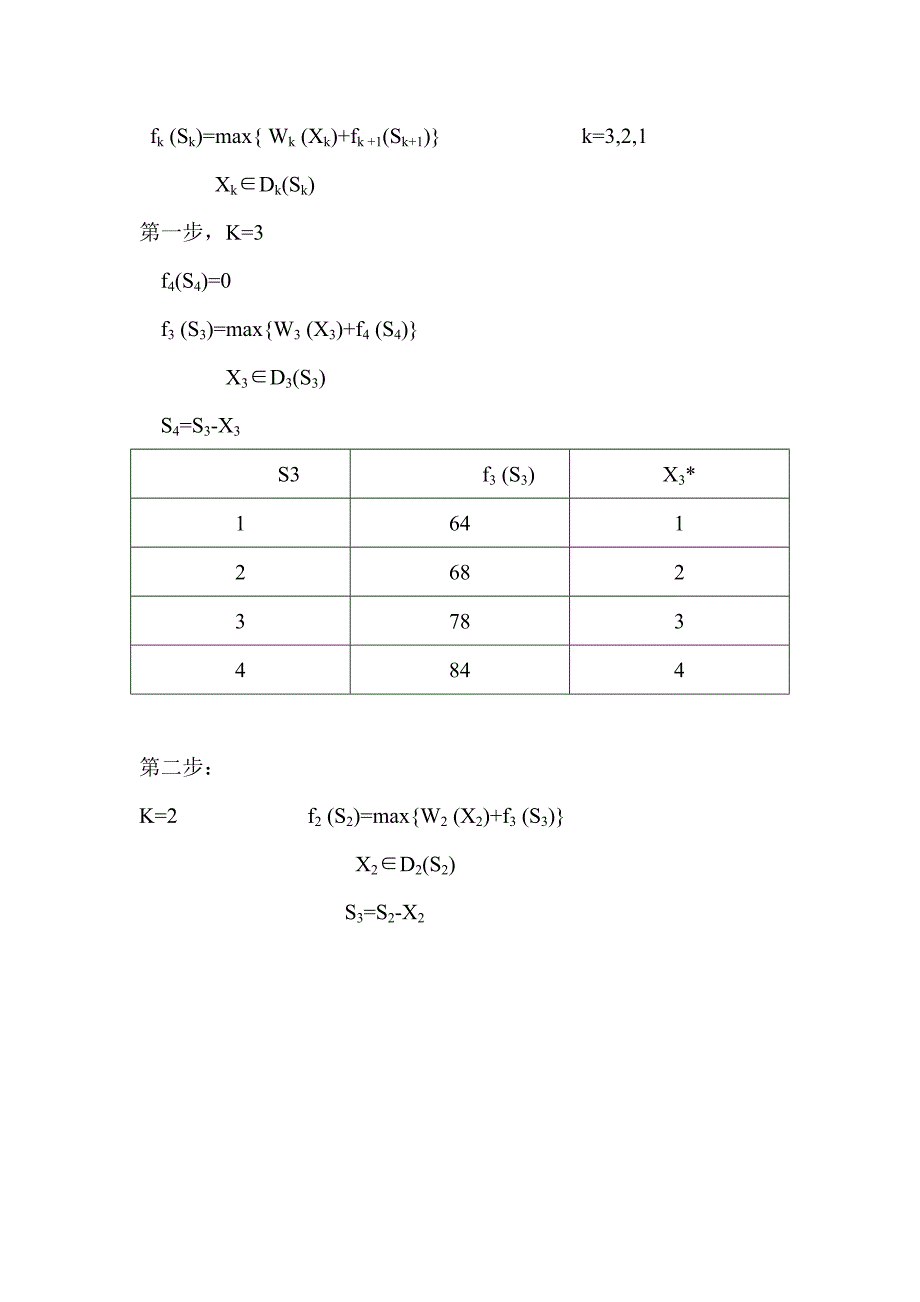 动态规划习题答案_第2页