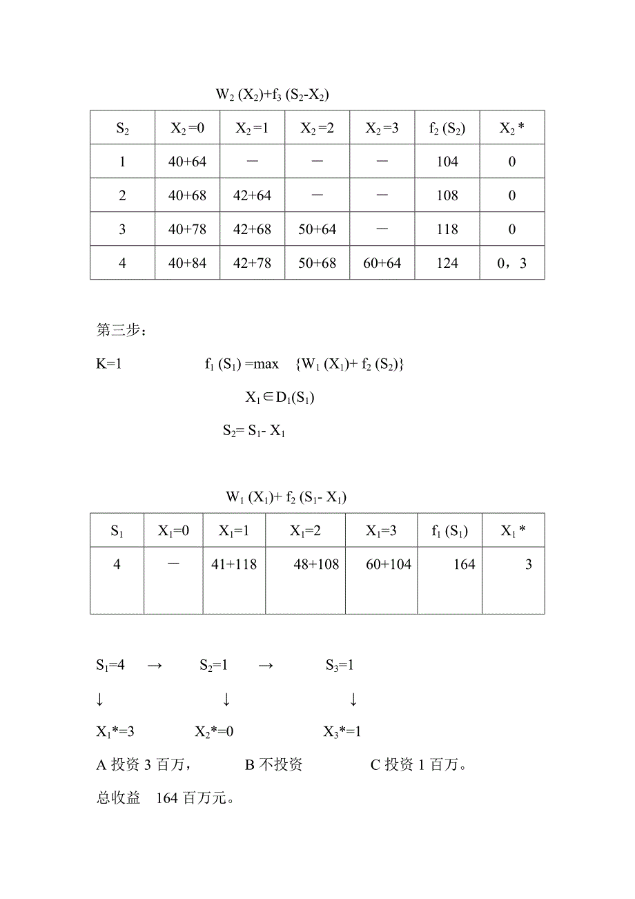 动态规划习题答案_第3页