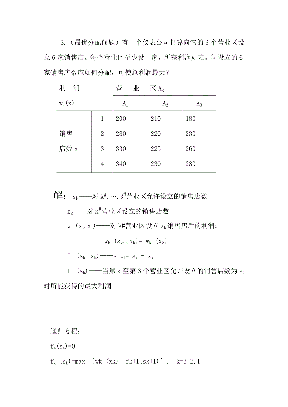 动态规划习题答案_第4页