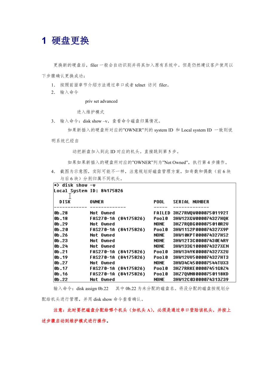 netapp硬盘更换_第1页