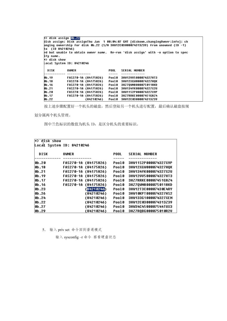 netapp硬盘更换_第2页