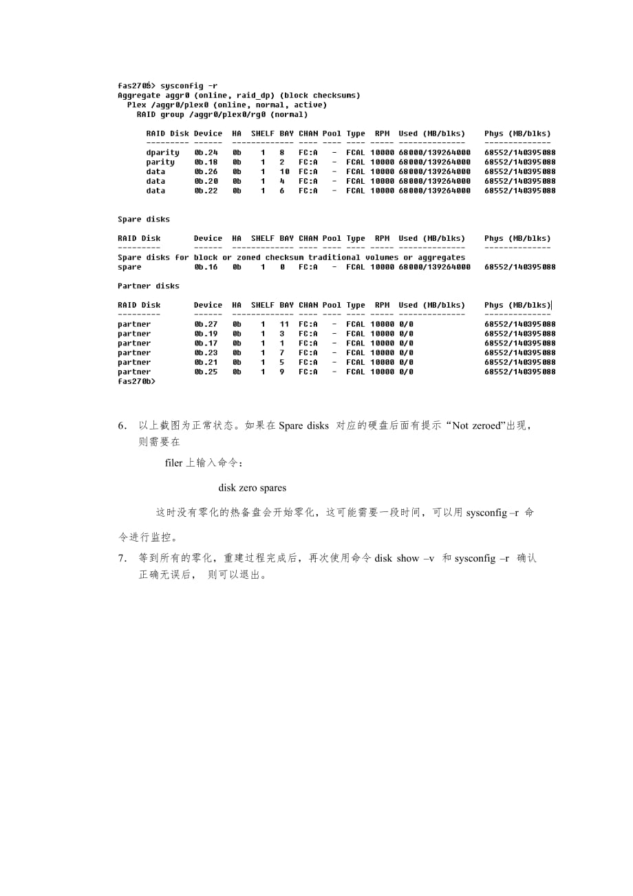 netapp硬盘更换_第3页