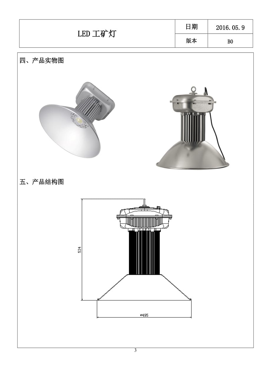 150w led工矿灯规格书_第4页