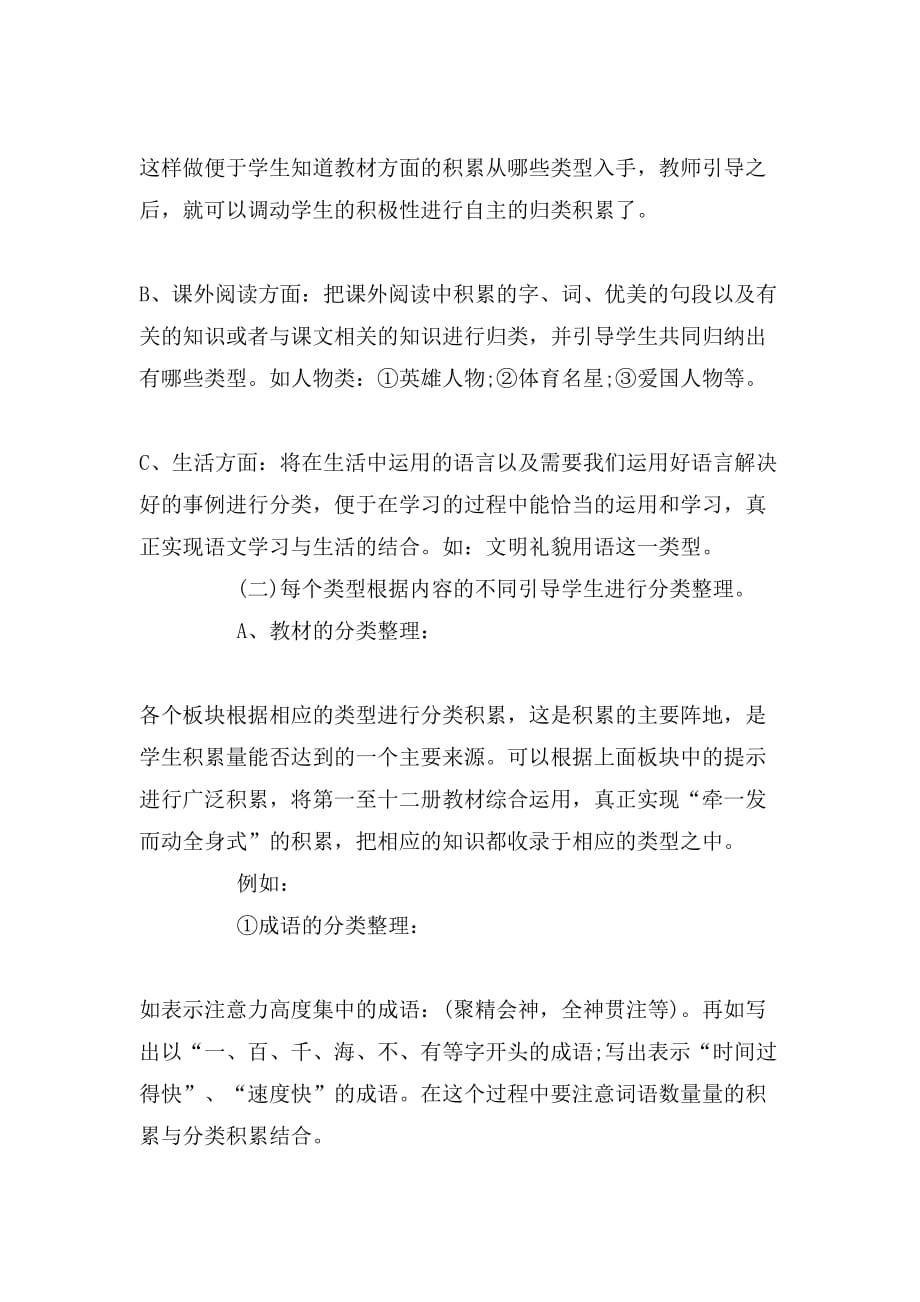 2019年小学一年级语文寒假复习计划范文_第2页