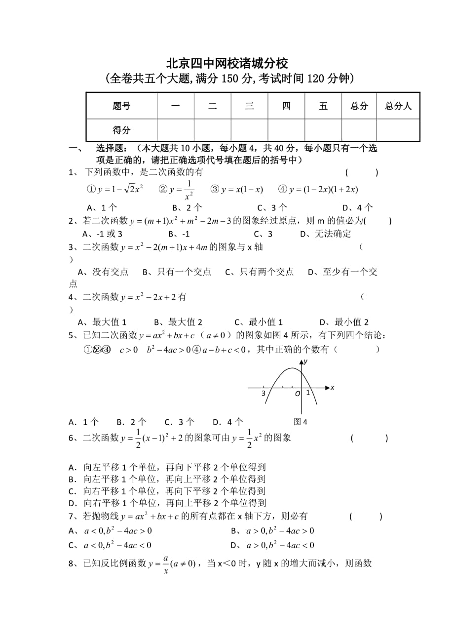 九年级数学二次函数单元考试试题人教版_第1页