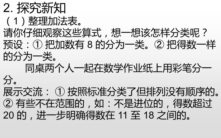 一年级上册数学课件-7.6 20以内进位加法整理与复习 做个加法表｜北师大版（2014秋）(共12张PPT)_第4页