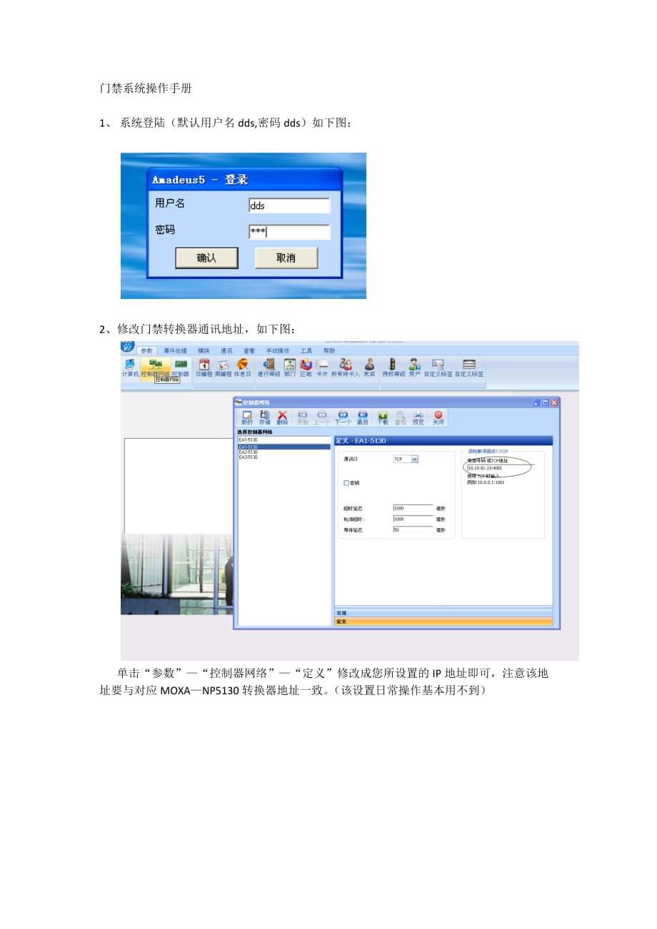 dds门禁操作手册_第1页