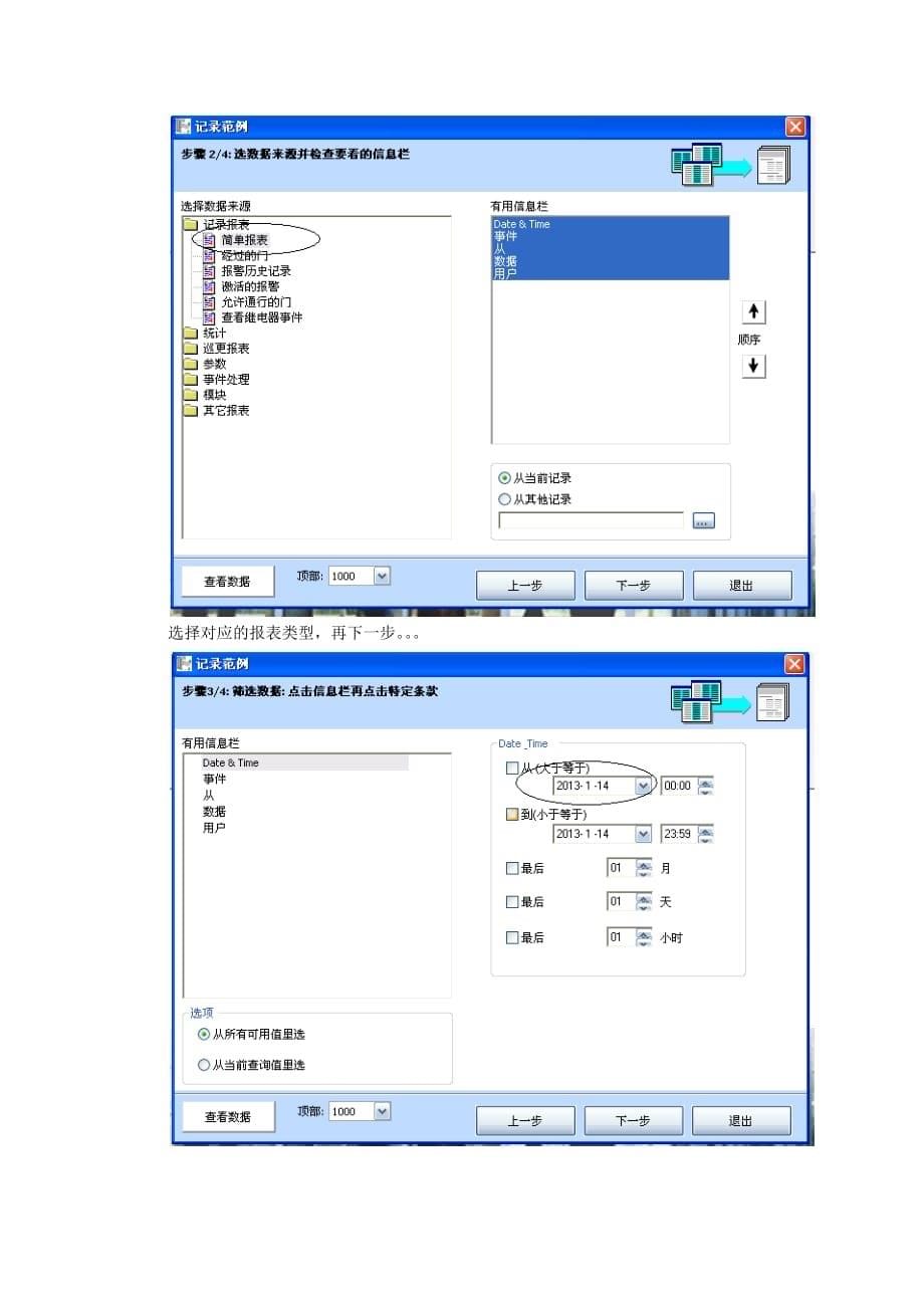 dds门禁操作手册_第5页