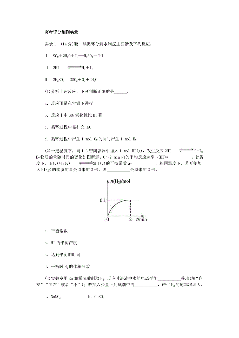 高考化学：简答题解题技巧、答题规范_第3页