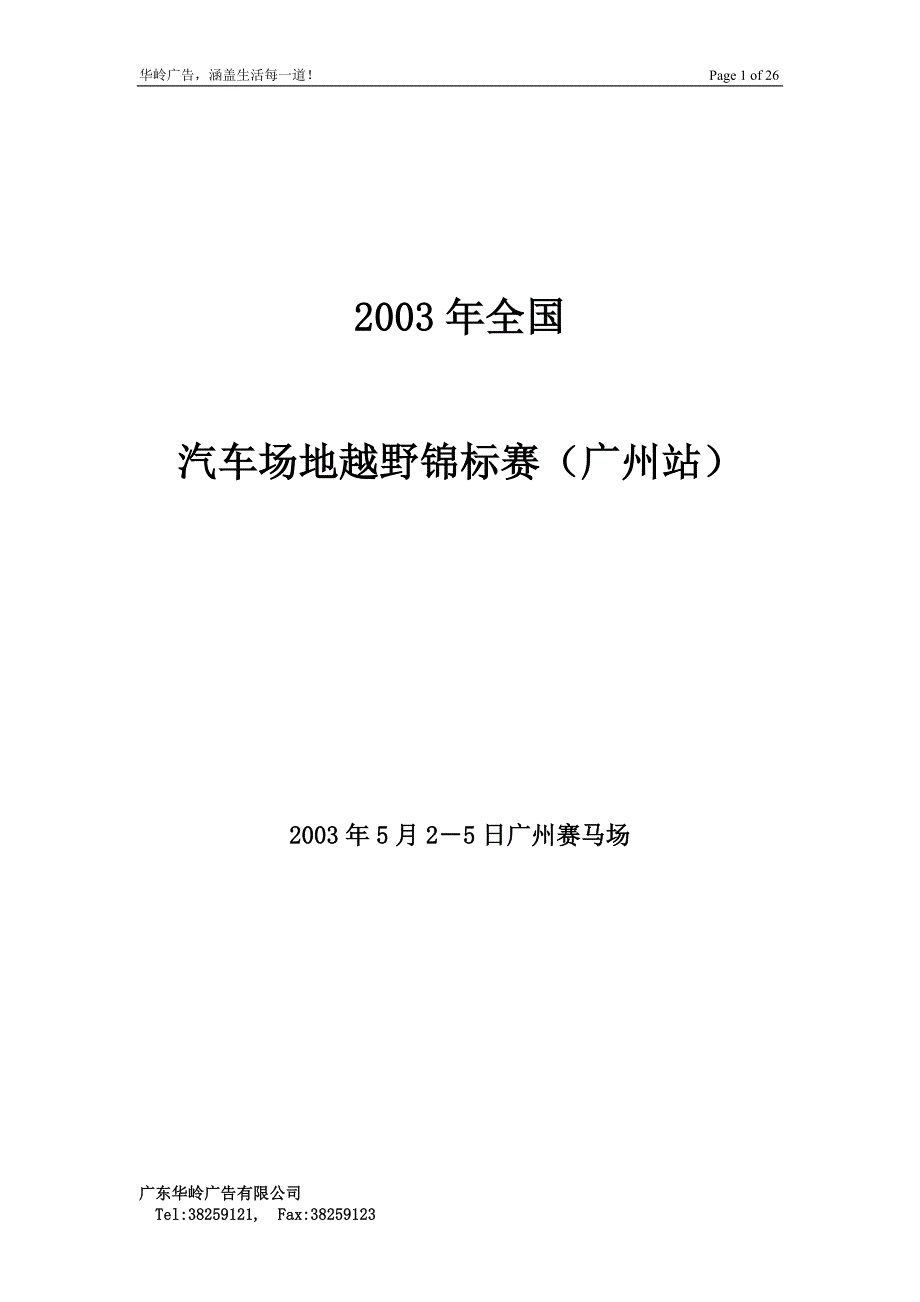 车赛系列活动总方案 2_第1页