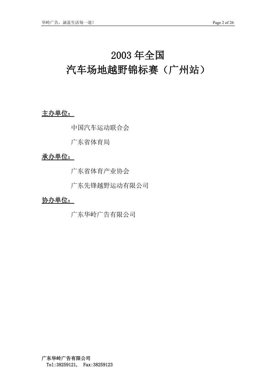 车赛系列活动总方案 2_第2页