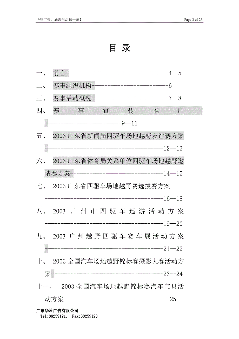 车赛系列活动总方案 2_第3页