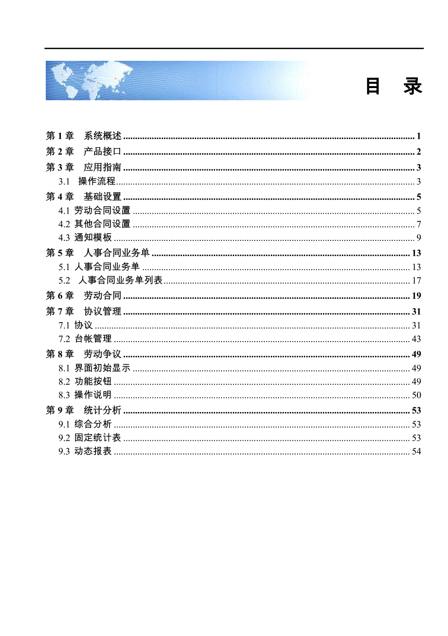 用友U8+V15人事合同管理用户使用手册_第2页