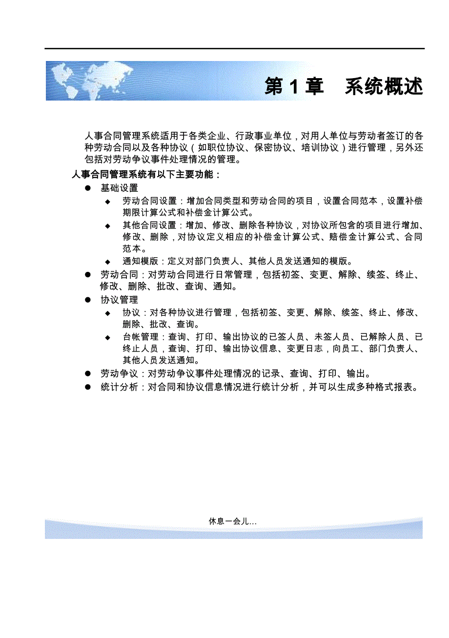 用友U8+V15人事合同管理用户使用手册_第4页