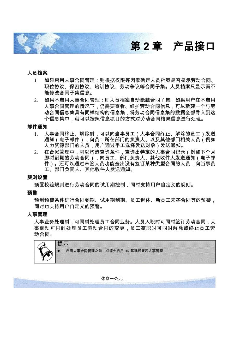 用友U8+V15人事合同管理用户使用手册_第5页