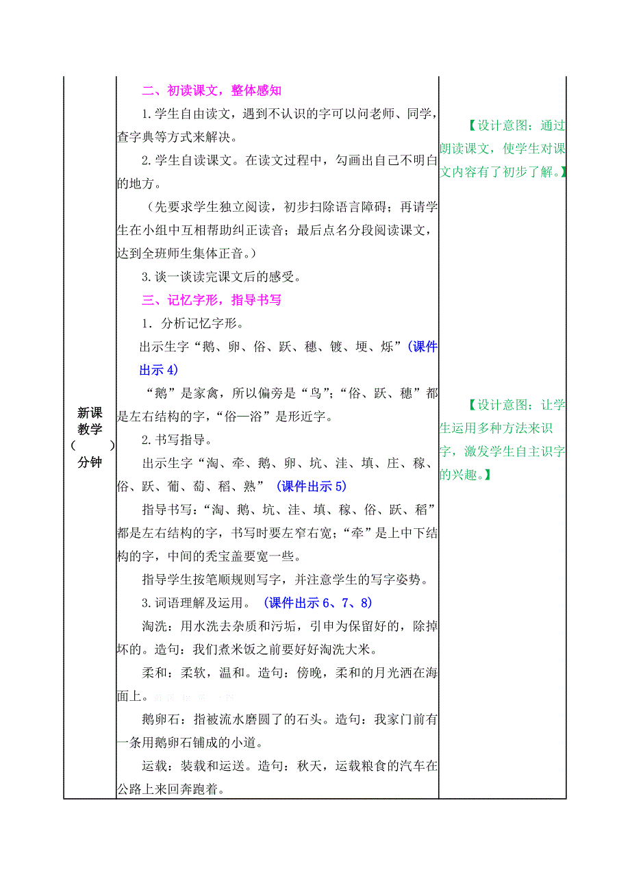 部编版四年级上册语文2走月亮教案表格式反思作业题_第2页