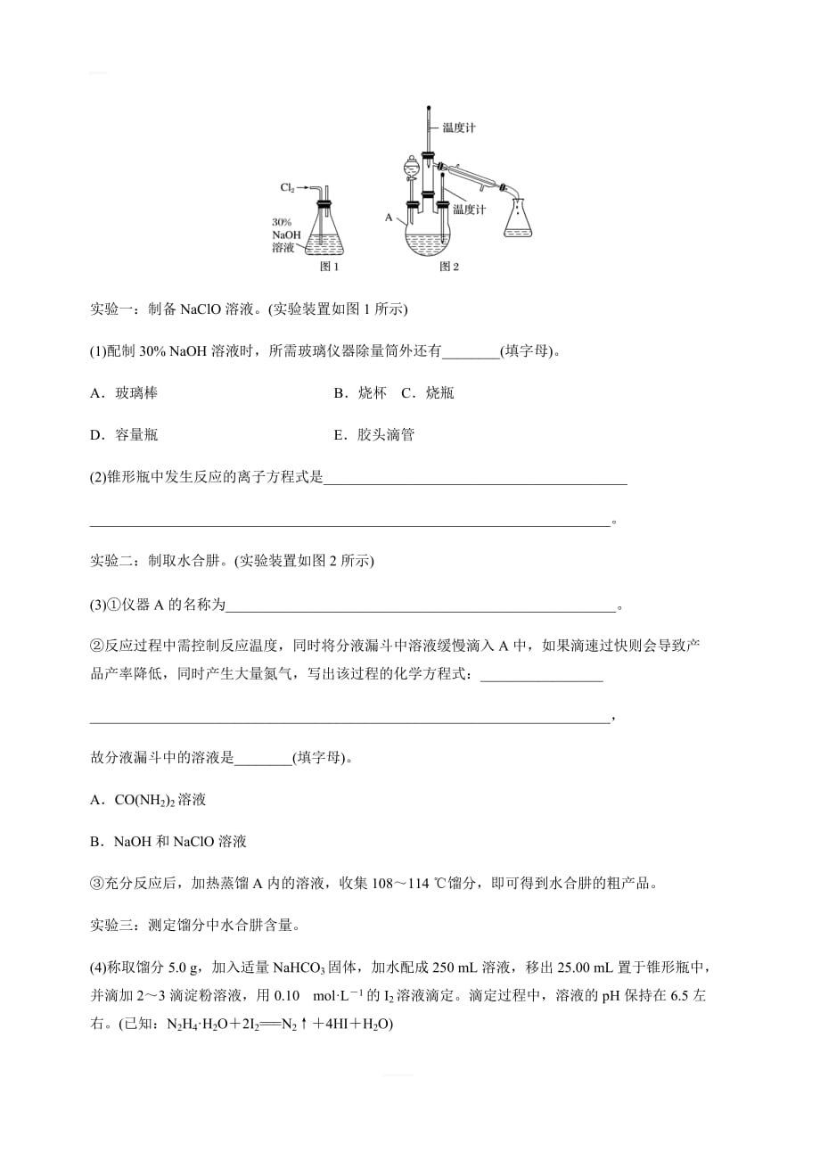 2020版高考化学全国非新高考地区专用大一轮微考点微题型提分练：第十章化学实验微题型73含解析_第4页