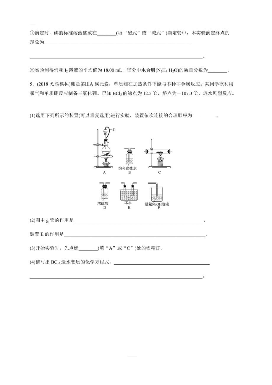 2020版高考化学全国非新高考地区专用大一轮微考点微题型提分练：第十章化学实验微题型73含解析_第5页