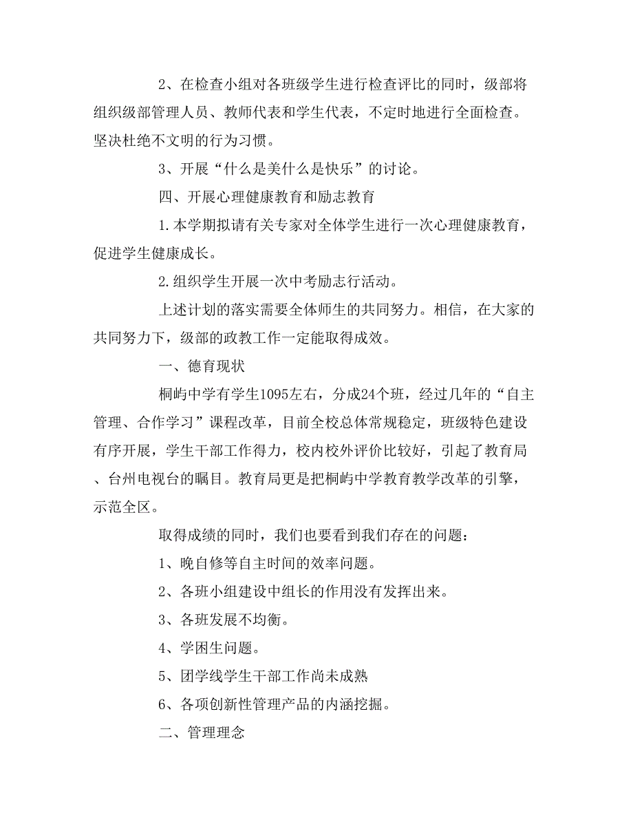 2019年~2019学年第一学期学校德育工作计划_第3页