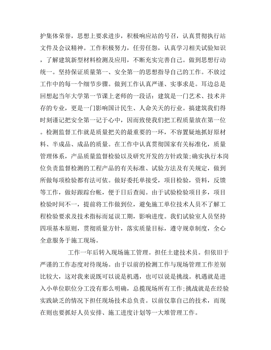 2019年关于检测技术部的工作总结范文_第4页