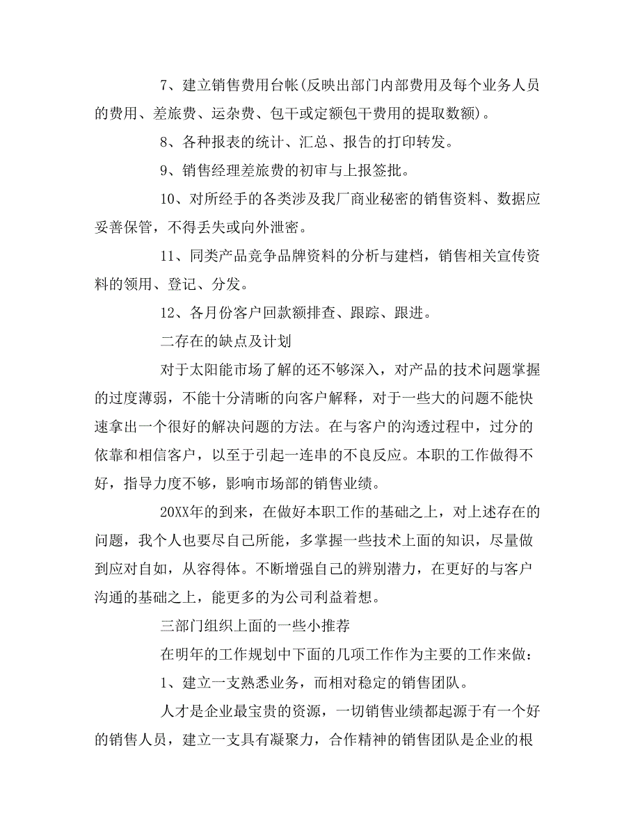 2019年有关销售内勤工作总结_第2页