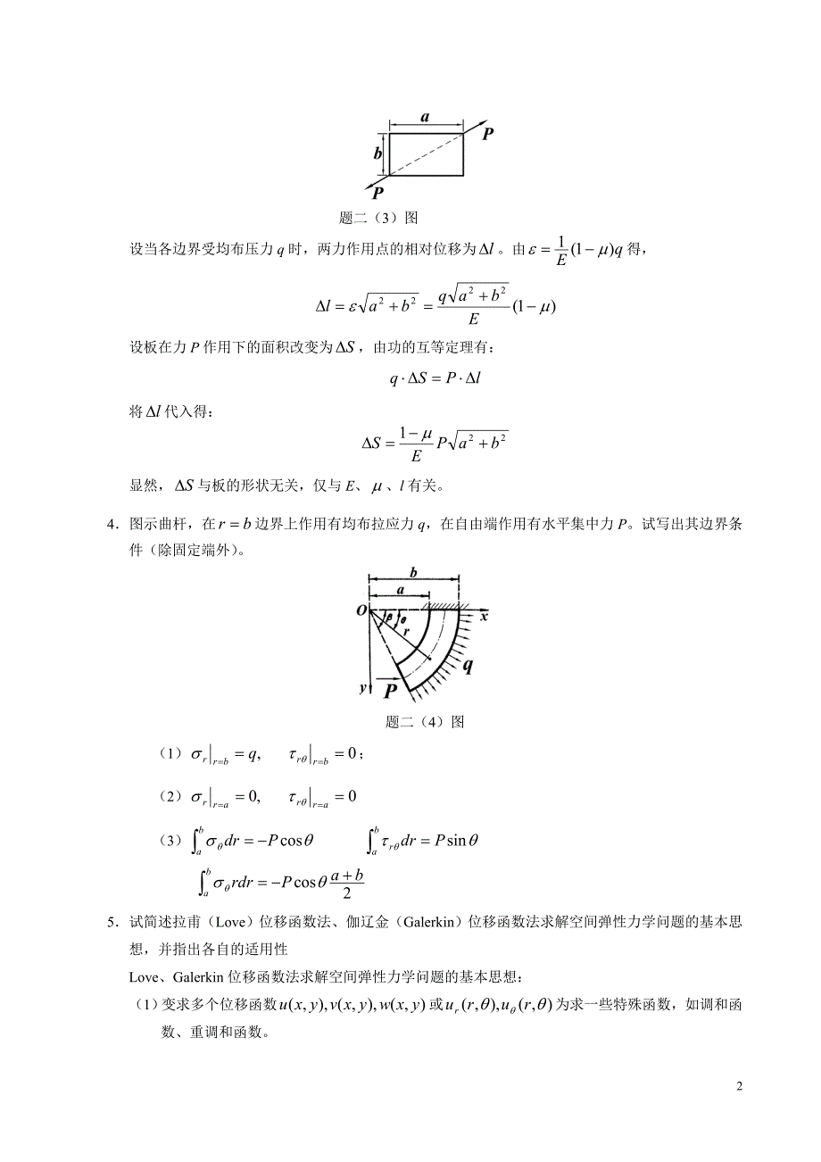 弹性力学试题参考答案_第2页