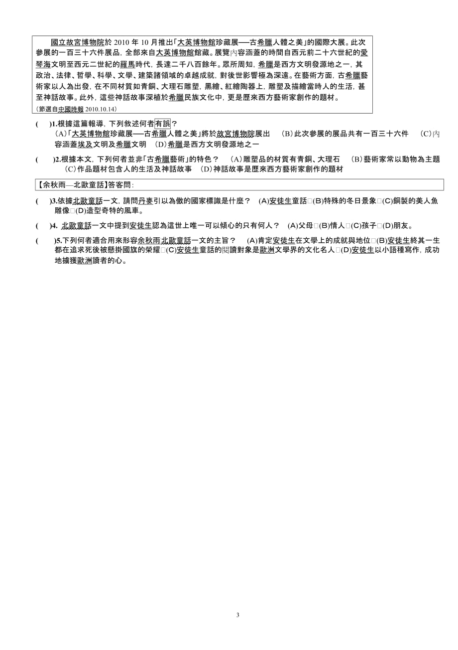 彰化县立芳苑国民中学99学年第一学期第三次段考国文科九年_第3页