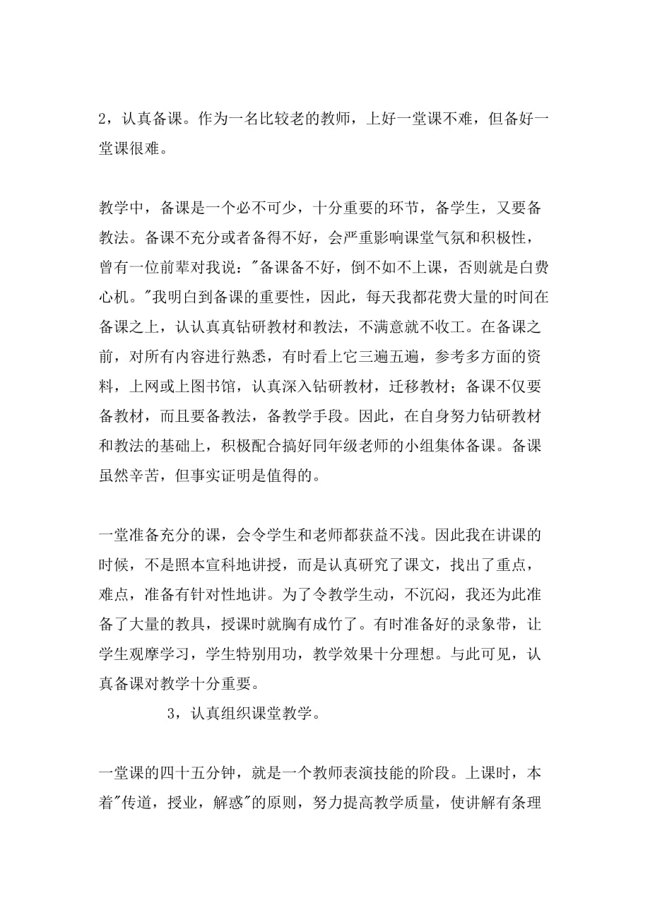 2019年老教师语文教学总结_第2页