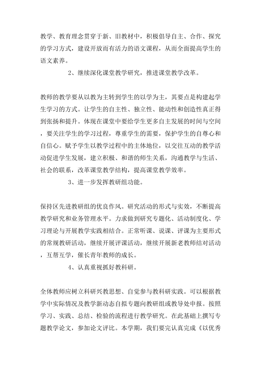 2019年婺城区罗埠小学语文教研组工作计划范文_第2页