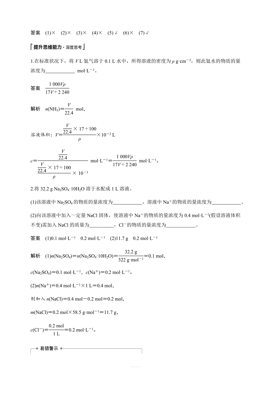 2020版高考化学新增分大一轮苏教江苏讲义：专题1　化学家眼中的物质世界第3讲含解析_第2页