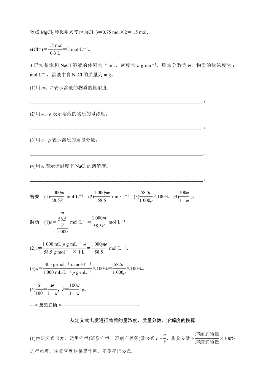 2020版高考化学新增分大一轮苏教江苏讲义：专题1　化学家眼中的物质世界第3讲含解析_第4页