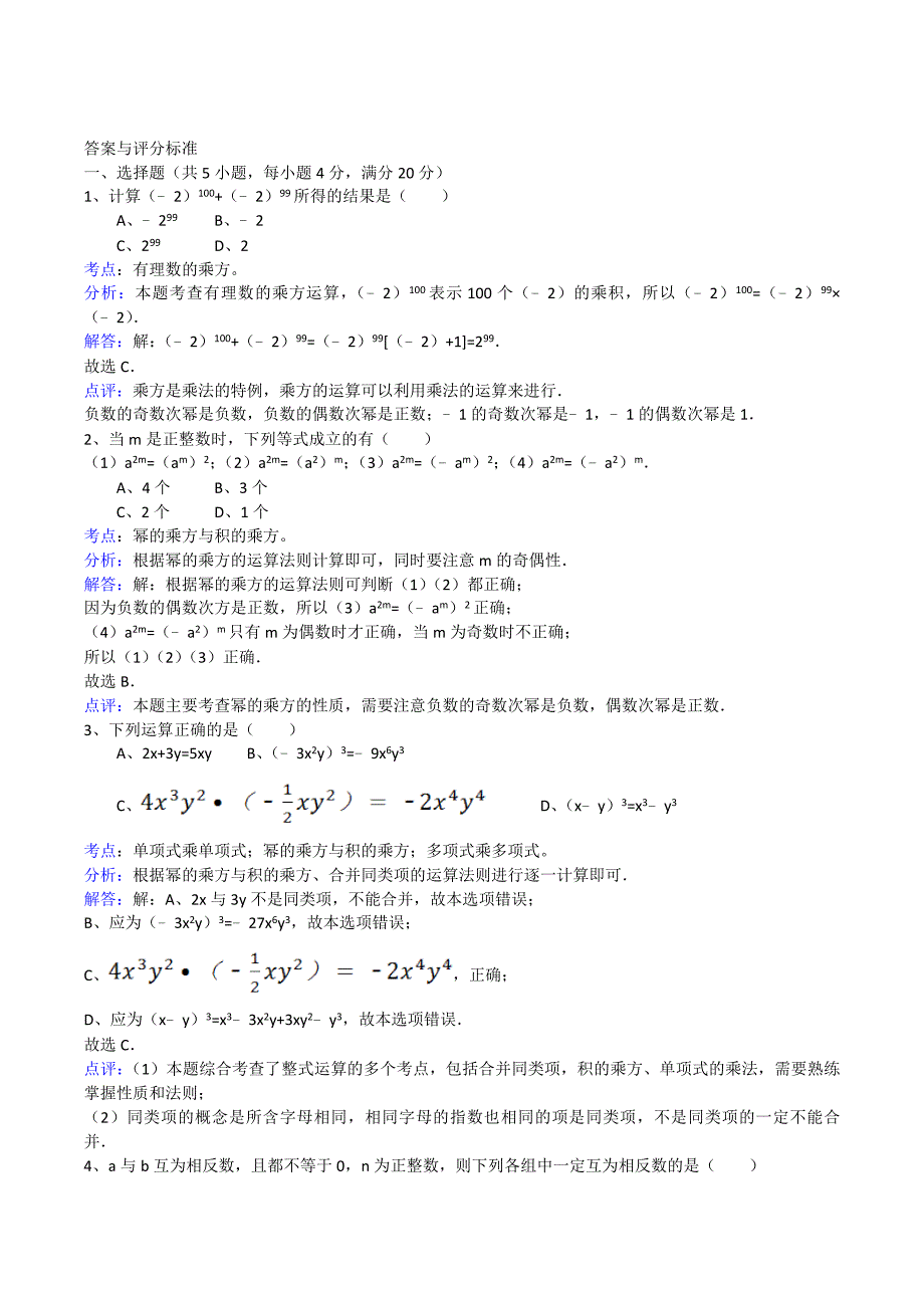 幂的运算提高练习题-_第4页