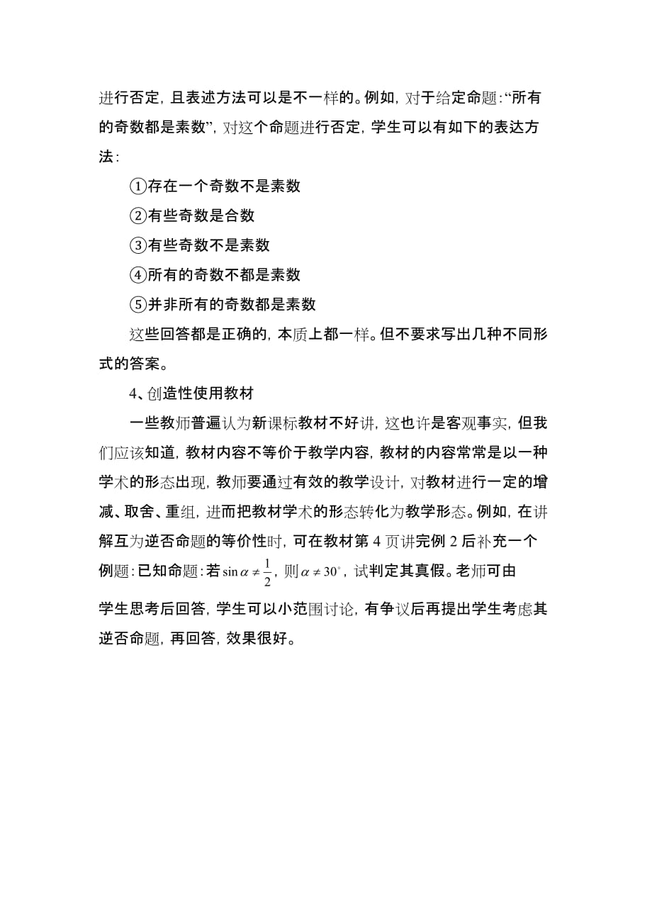 数学高中《高中新教材必修5及选修11、21经验交流与研讨》选修1—12—1《常用逻辑用语》_第4页