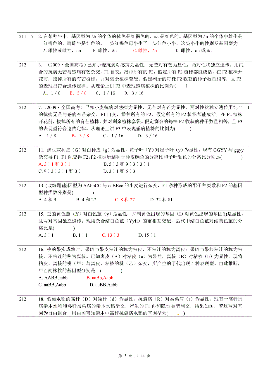 最全的高中生物必修二易错题精选资料_第3页