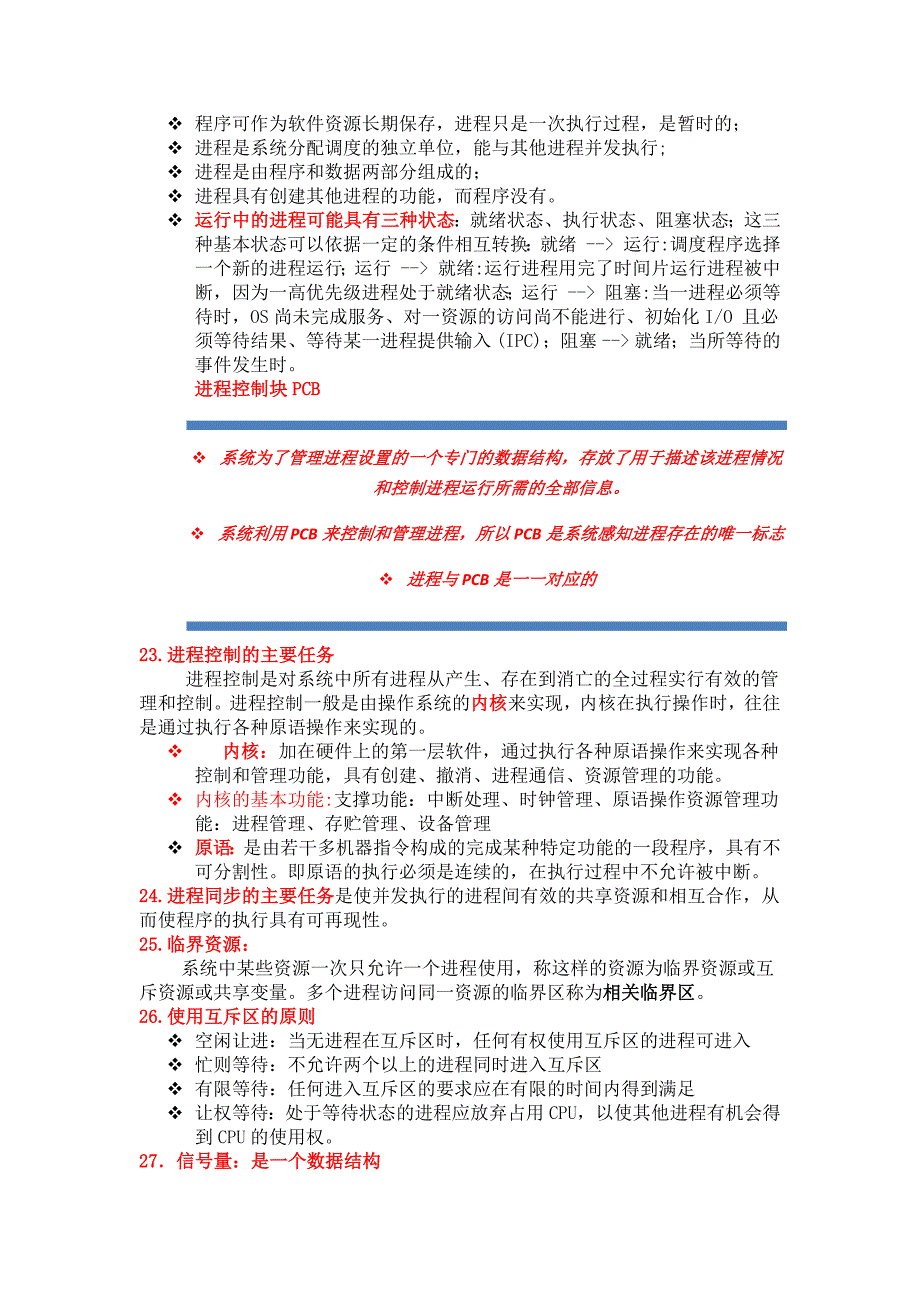 西工大操作系统期末复习资料_第3页