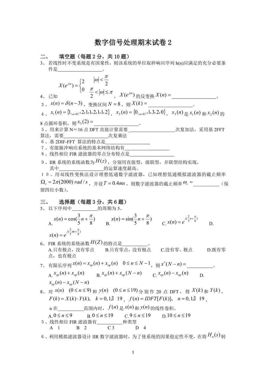 数字信号处理期末试卷_第3页