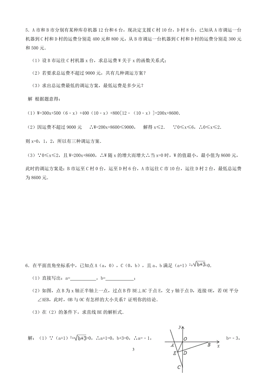 初二培优习题含答案_第3页