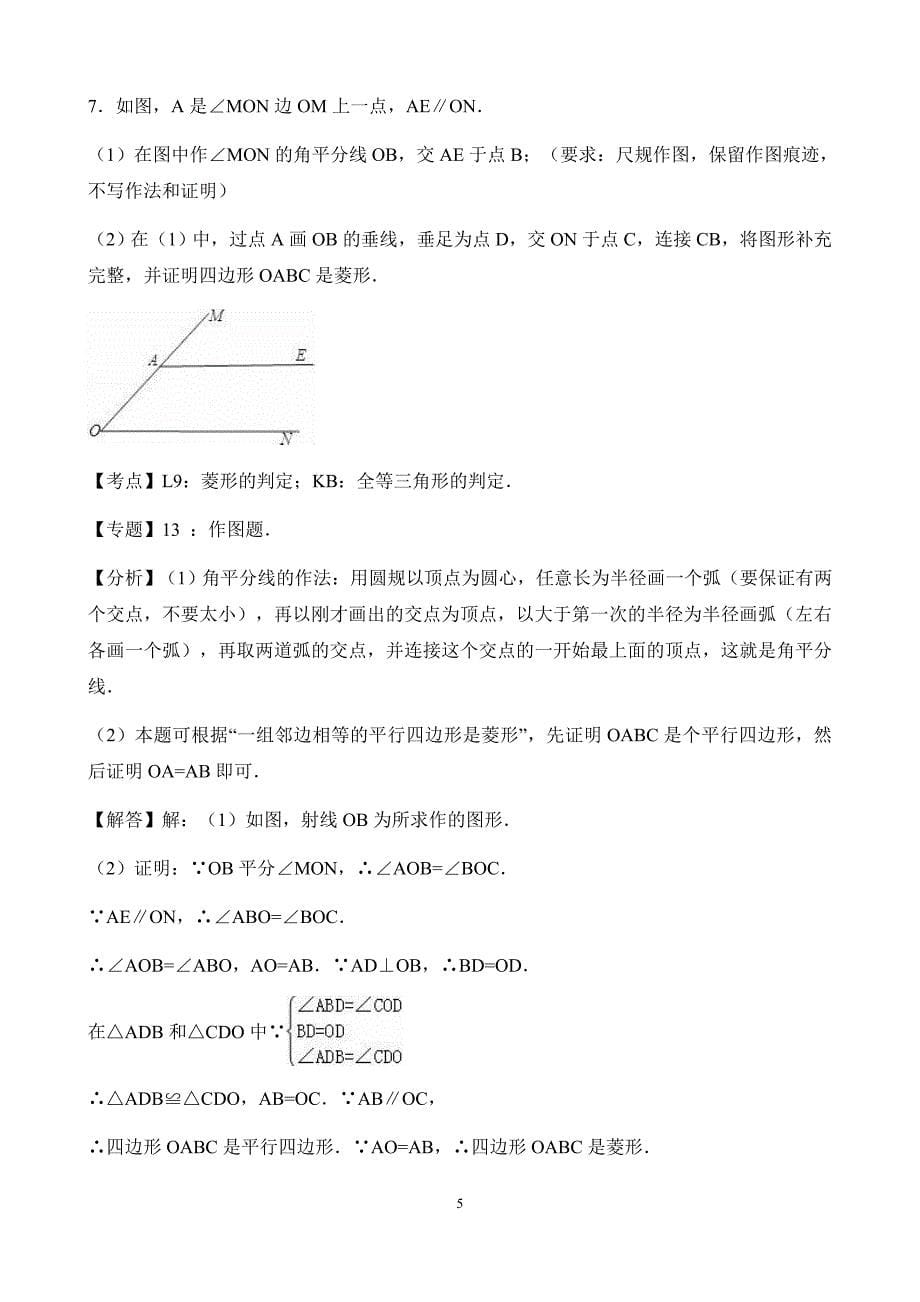 初二培优习题含答案_第5页