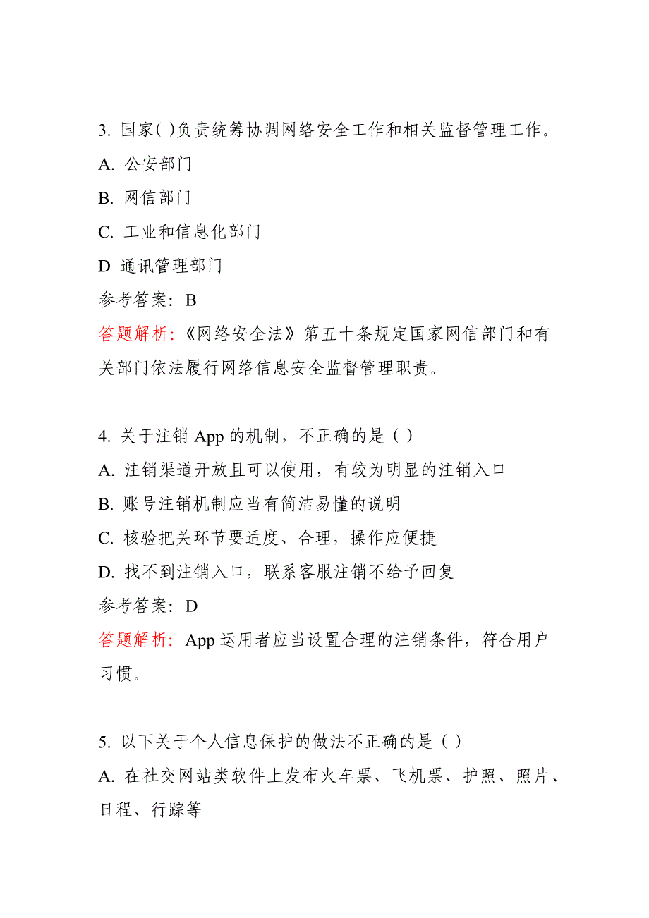 2019年网络安全宣传周-网络安全知识答题活动题库（含答案解析）_第2页